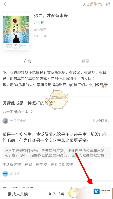网易蜗牛读书就可以