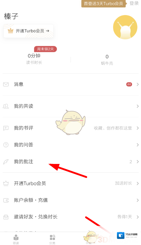 网易蜗牛读书设置
