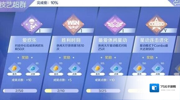 QQ炫舞达成