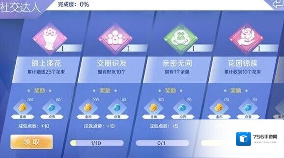 QQ炫舞好友