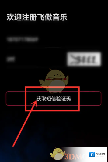 飞傲音乐账号注册