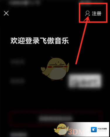 飞傲音乐短信验证码