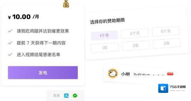 爱发电赞助方案
