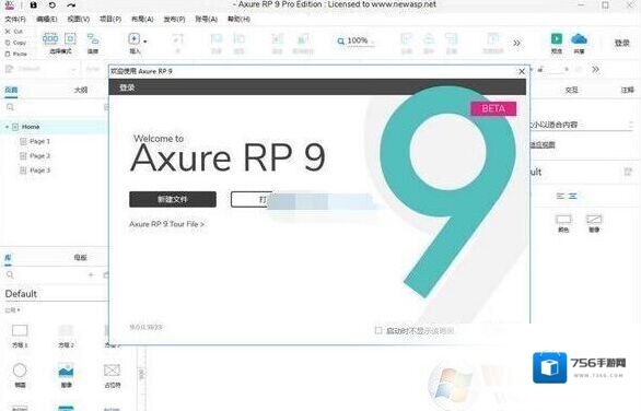 axure授权码下载_axure授权码(亲测可用)