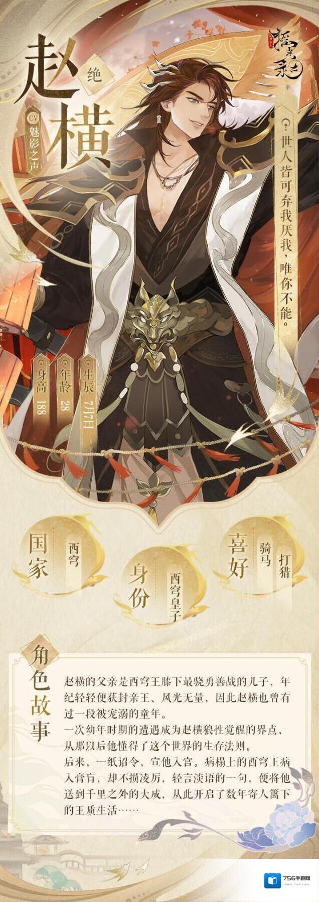 摇光录乱世公主摇光名士录 | 赵横