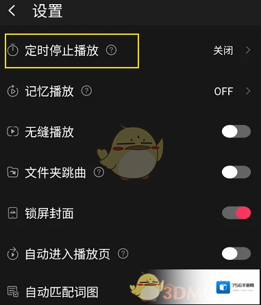 飞傲音乐设置