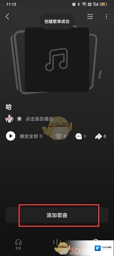 汽水音乐创建