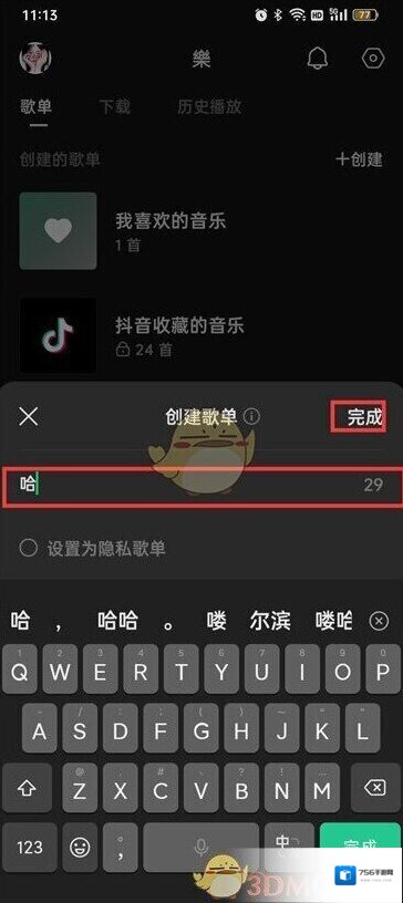 汽水音乐添加