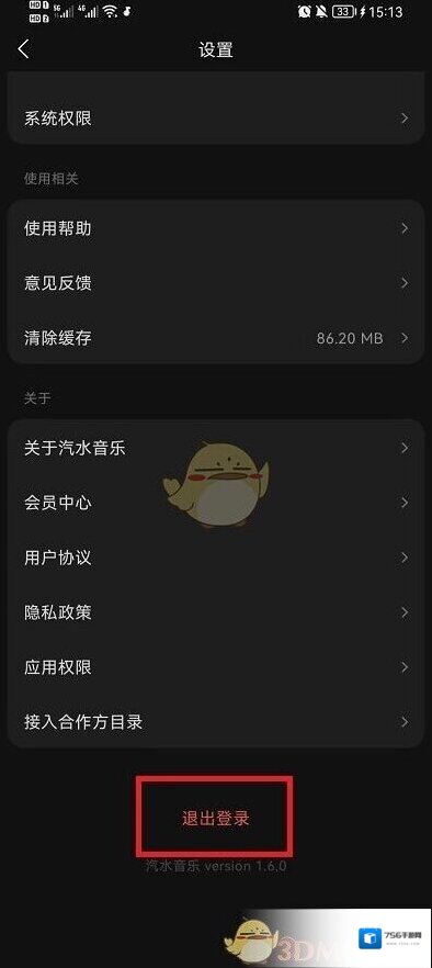 汽水音乐账号登录