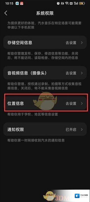 汽水音乐权限
