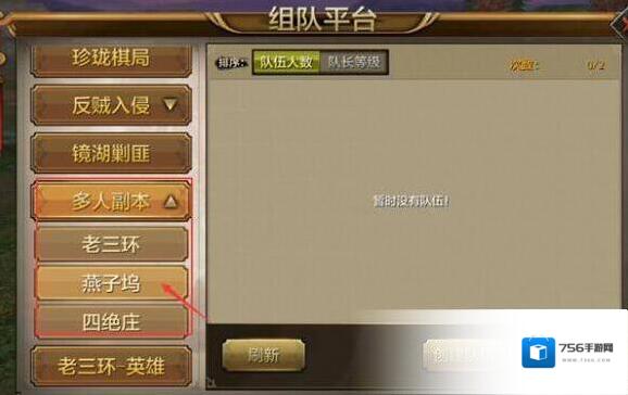 天龙八部副本