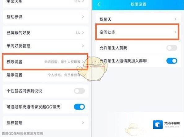 QQ空间点击空间