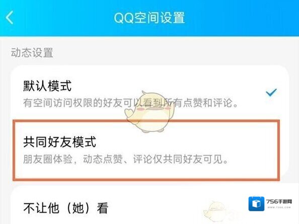 QQ空间模式