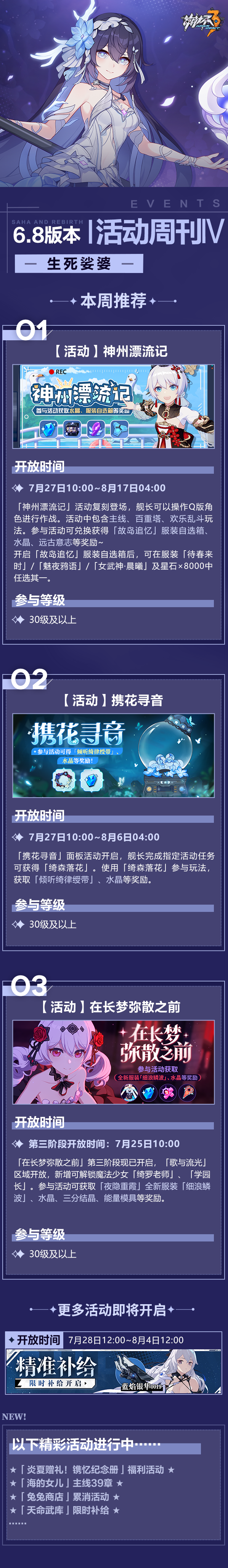 崩坏3活动