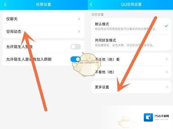 QQ空间更多设置