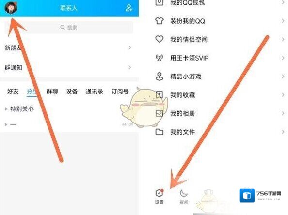 QQ空间访客