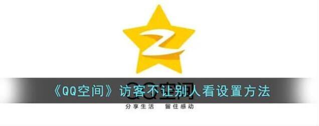 QQ空间点击