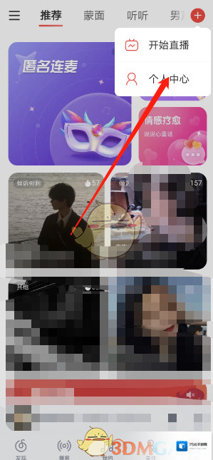 网易云音乐直播