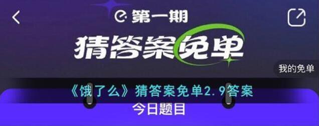 饿了么秒左右
