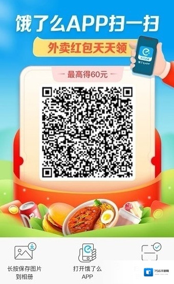 饿了么万人