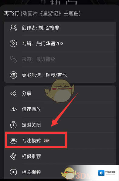网易云音乐计时