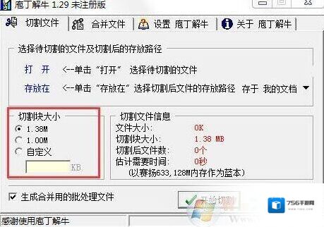 庖丁解牛分割文件
