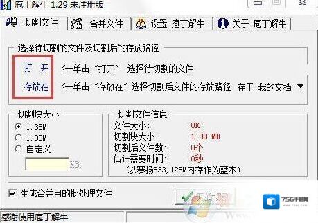 庖丁解牛分割文件的方法