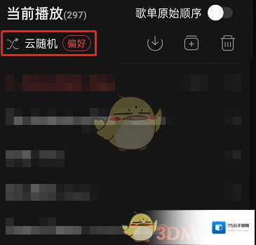 网易云音乐顺序