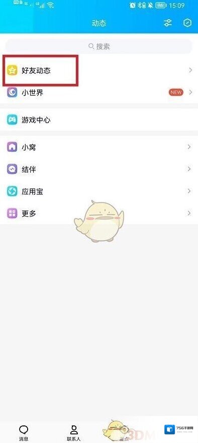 QQ空间好友动态