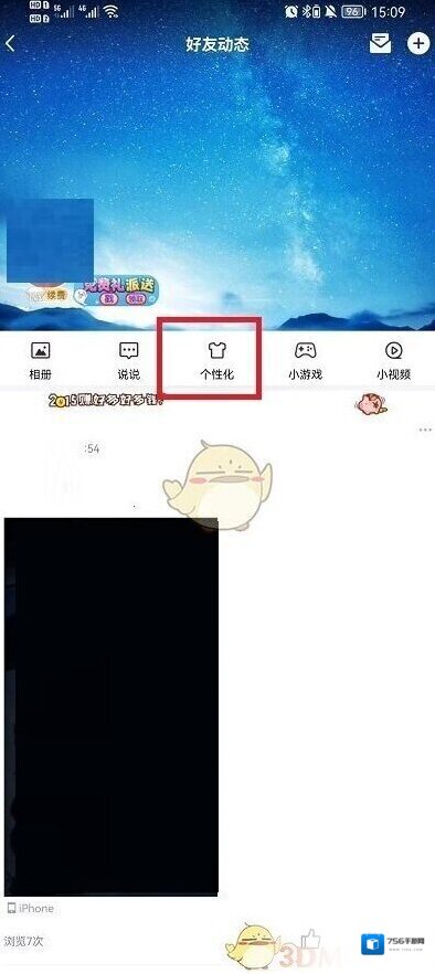 QQ空间界面