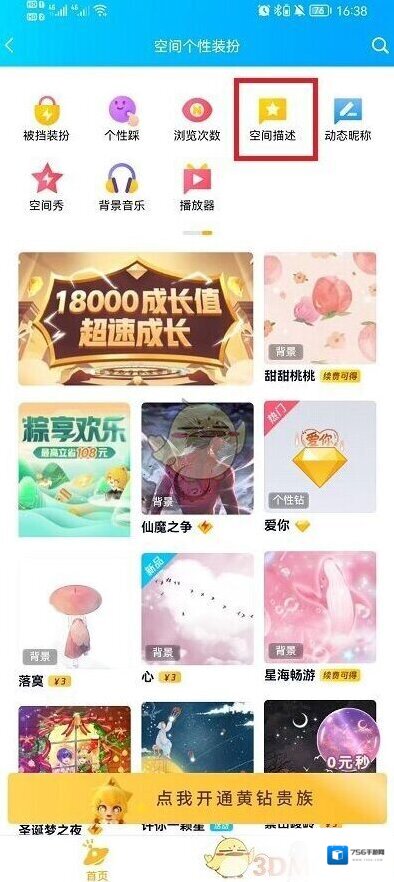 QQ空间就可以