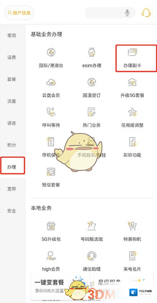 电信营业厅办理