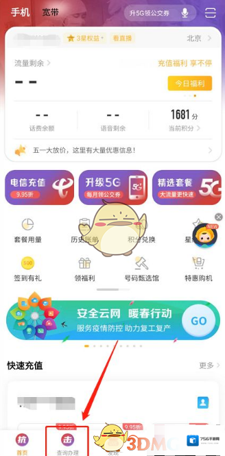 电信营业厅信息