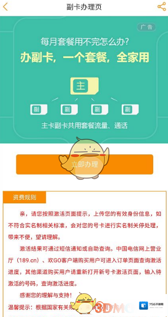 电信营业厅副卡