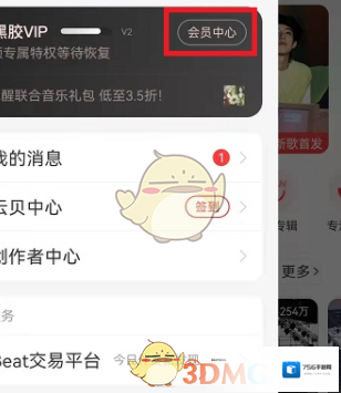 网易云音乐打开网易云