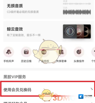 网易云音乐进入页面