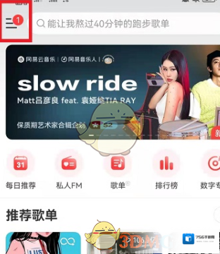 网易云音乐点击
