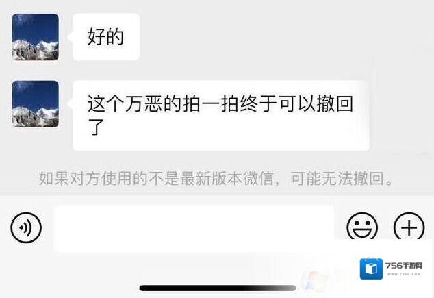 微信最新版本支持撤回拍一拍