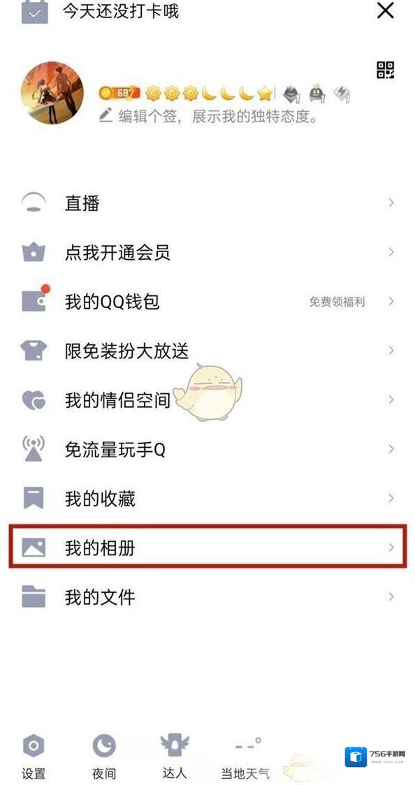 QQ点击