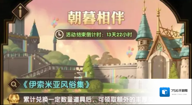 剑与远征朝暮相伴攻略