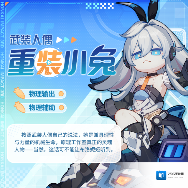崩坏3登场