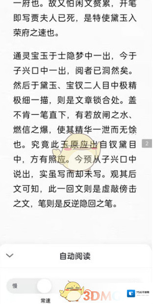 微信读书轻触