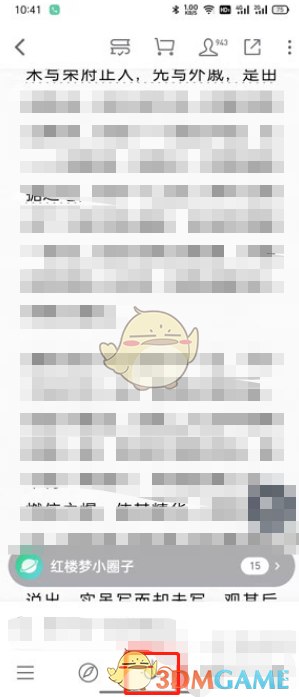 微信读书点击