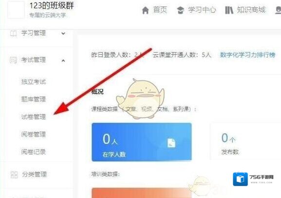 钉钉课堂导入