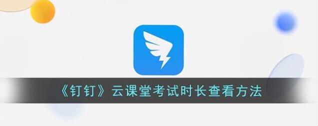 钉钉点击