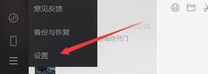 聊天记录设置