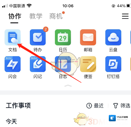 钉钉点击