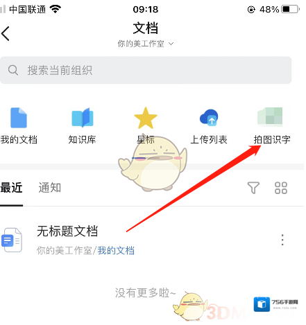钉钉页面