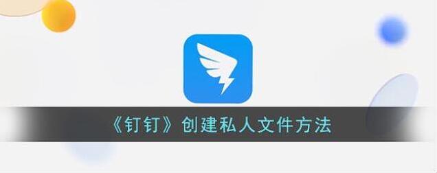钉钉点击