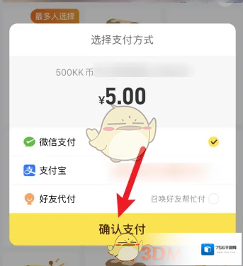 快看漫画确认支付